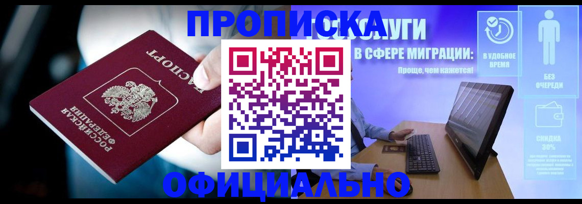 прописка паспорт в Полярном