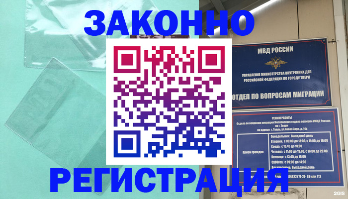 купить прописку в Полярном