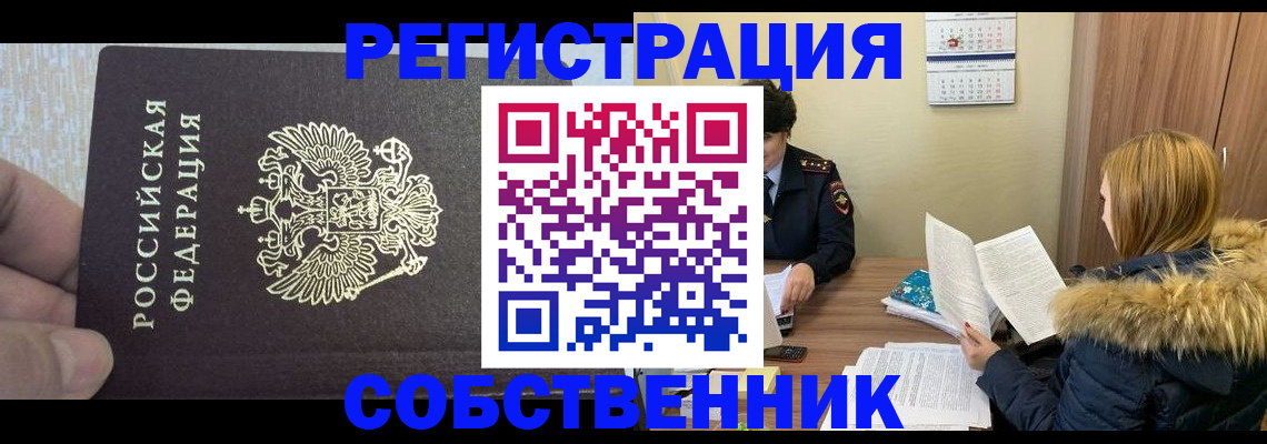 временная регистрация для всех в Полярном